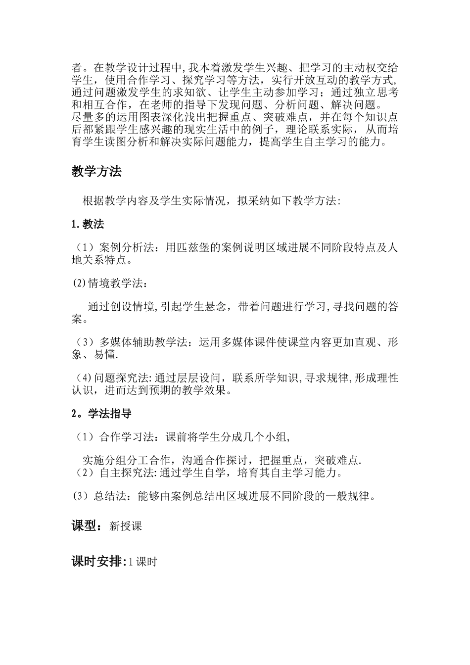 教案--区域发展阶段与人类活动_第3页