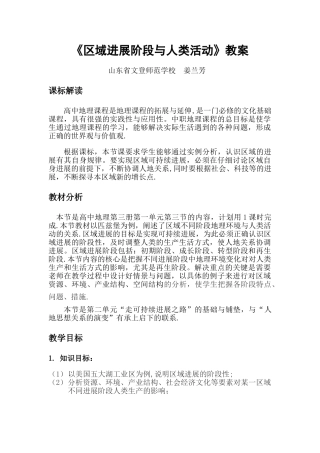 教案--区域发展阶段与人类活动