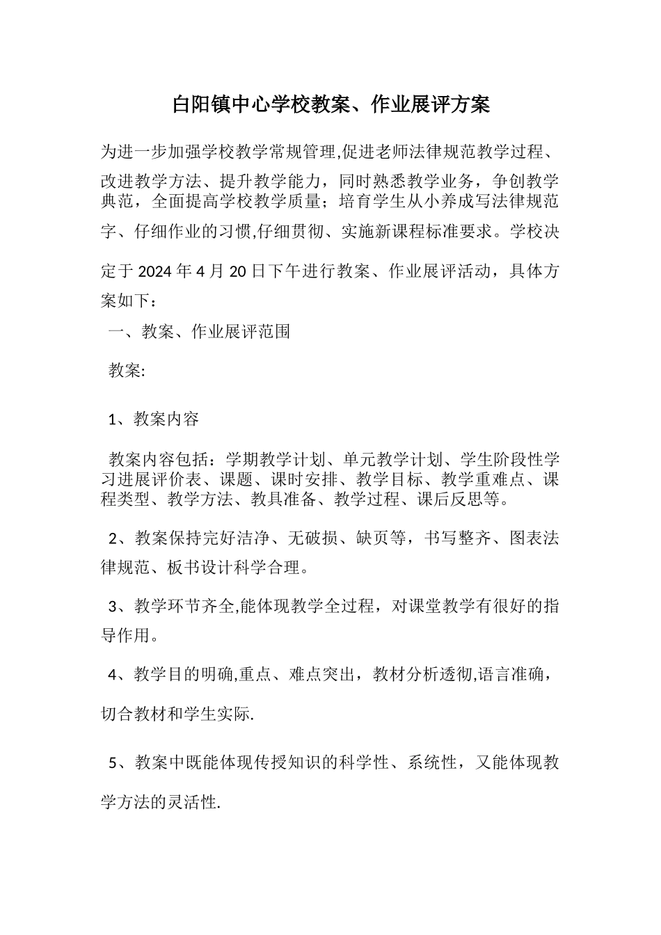 教案、作业展评方案_第1页