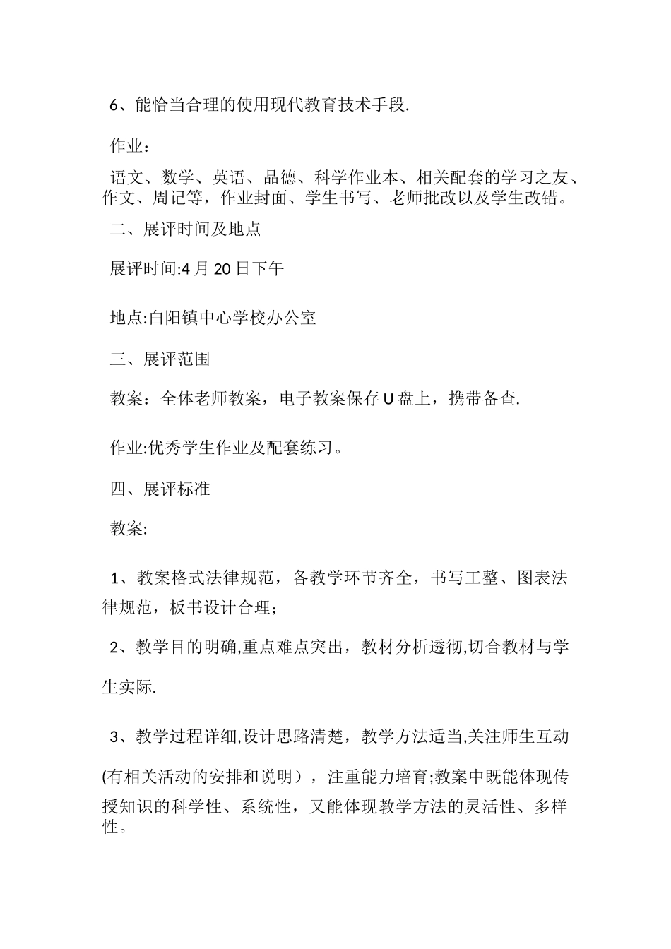 教案、作业展评方案_第2页