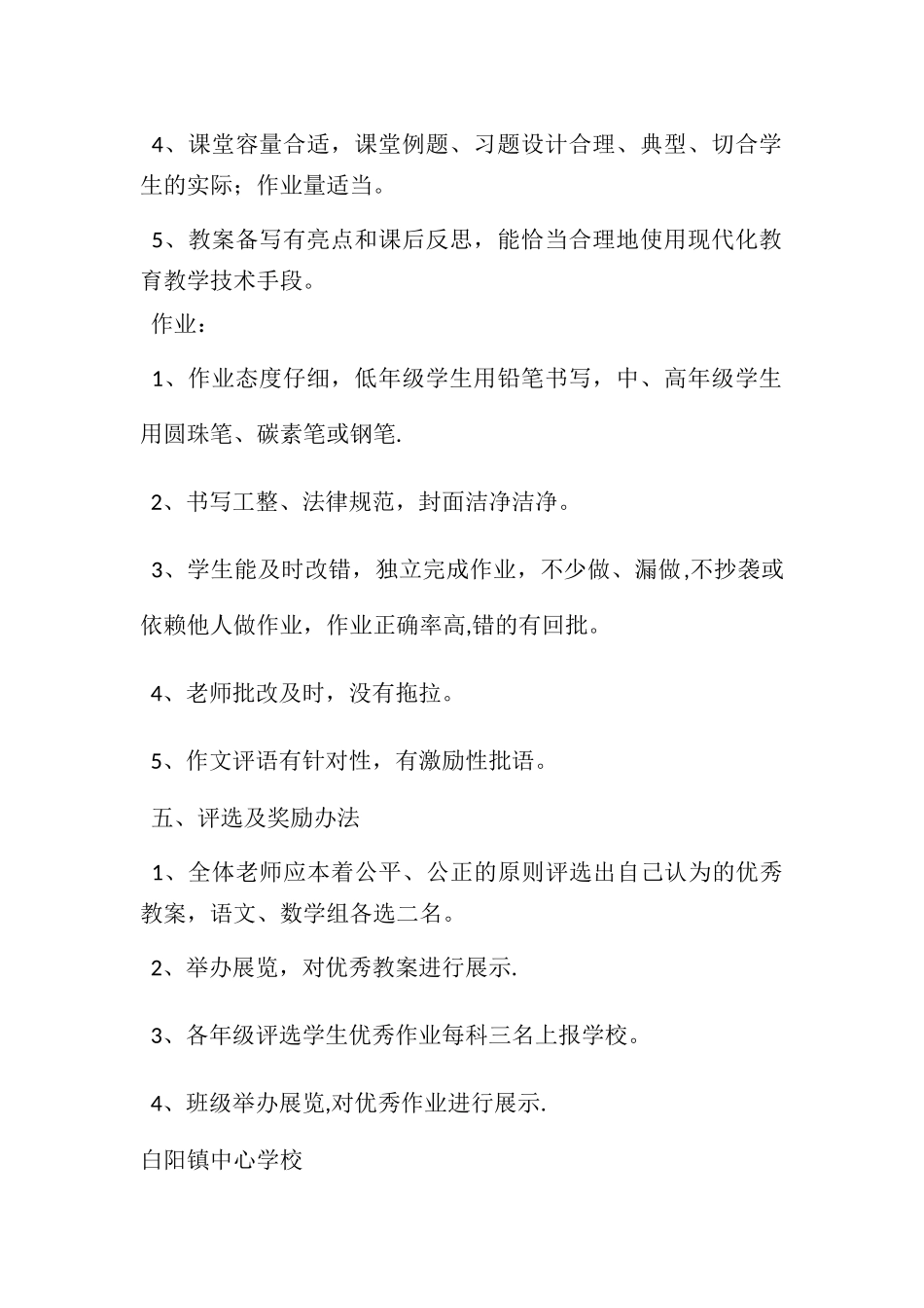 教案、作业展评方案_第3页