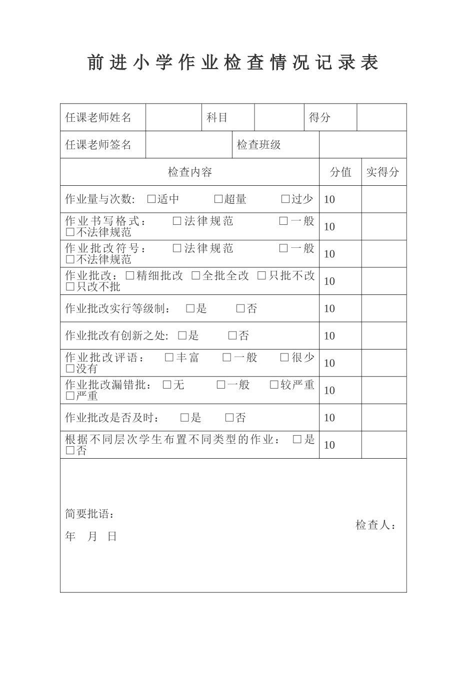 教案、作业、记录检查记录表_第2页