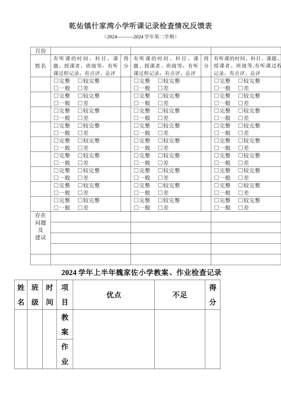 教案、作业、记录检查记录表_第3页