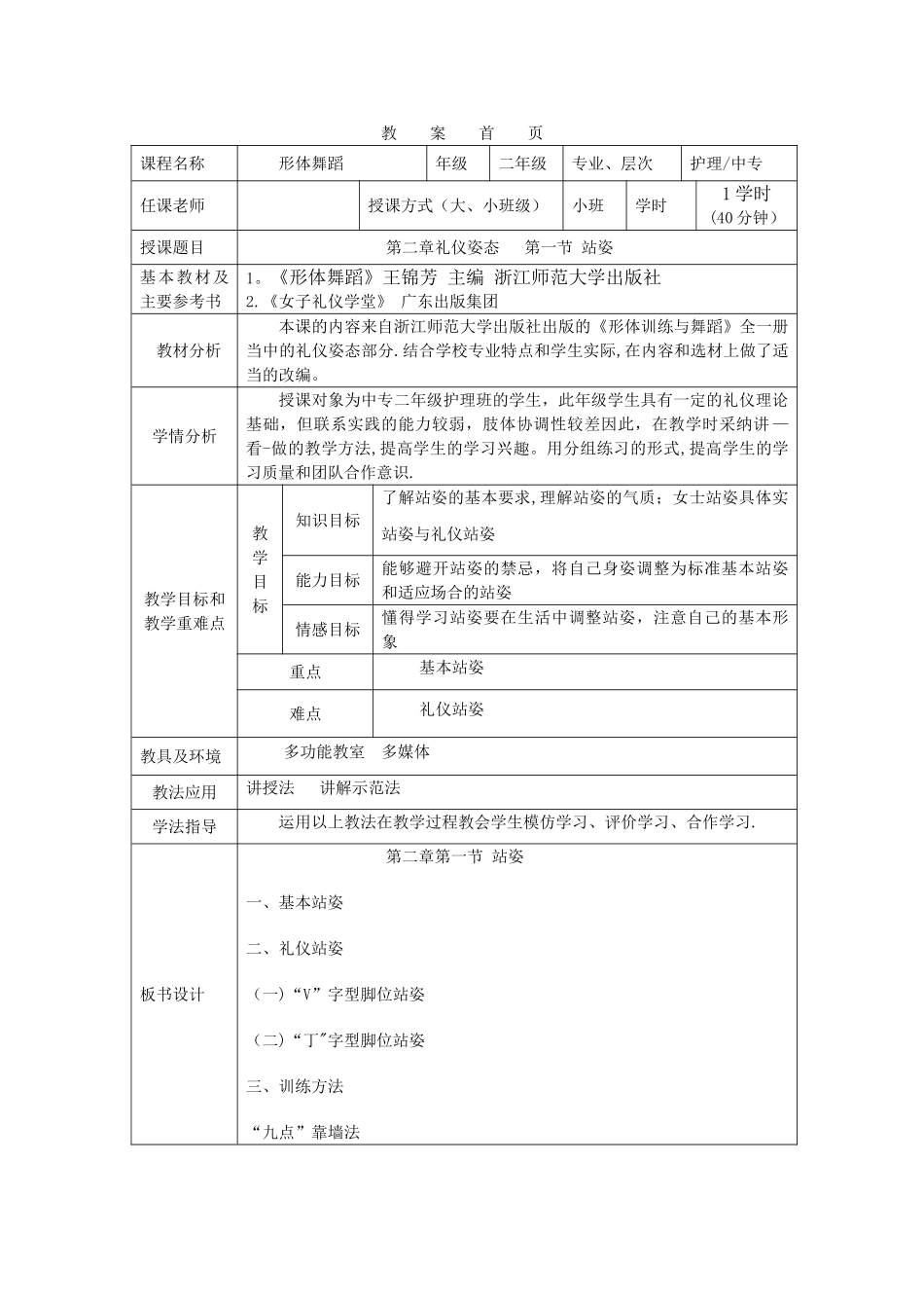 教案《礼仪站姿》_第1页