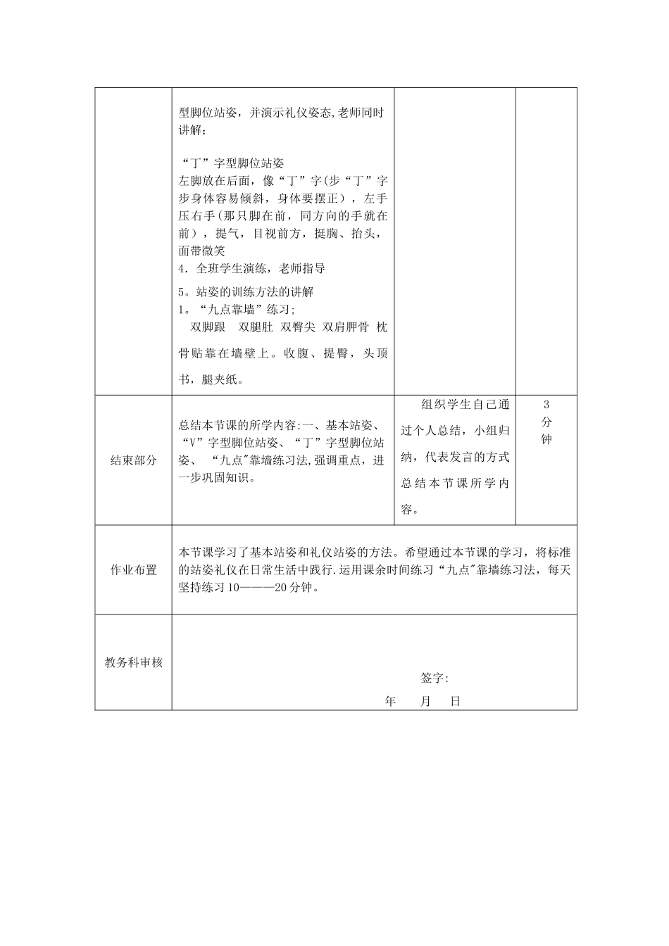 教案《礼仪站姿》_第3页