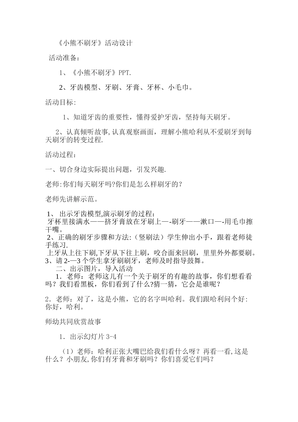教案《小熊不刷牙》活动设计_第1页
