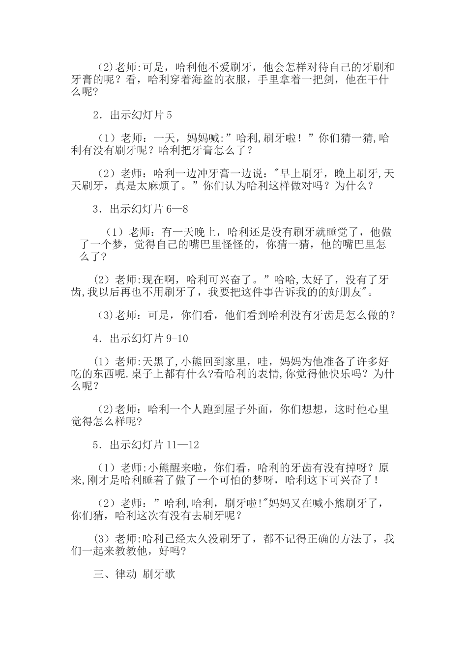 教案《小熊不刷牙》活动设计_第2页