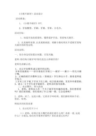教案《小熊不刷牙》活动设计