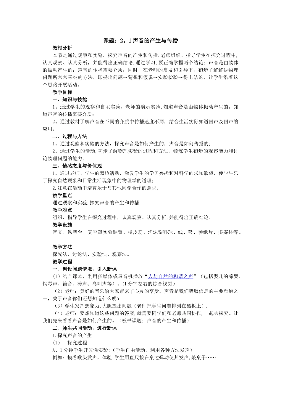 教案《声音的产生和传播》_第1页