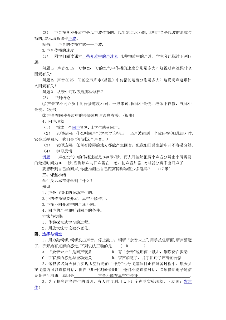 教案《声音的产生和传播》_第3页