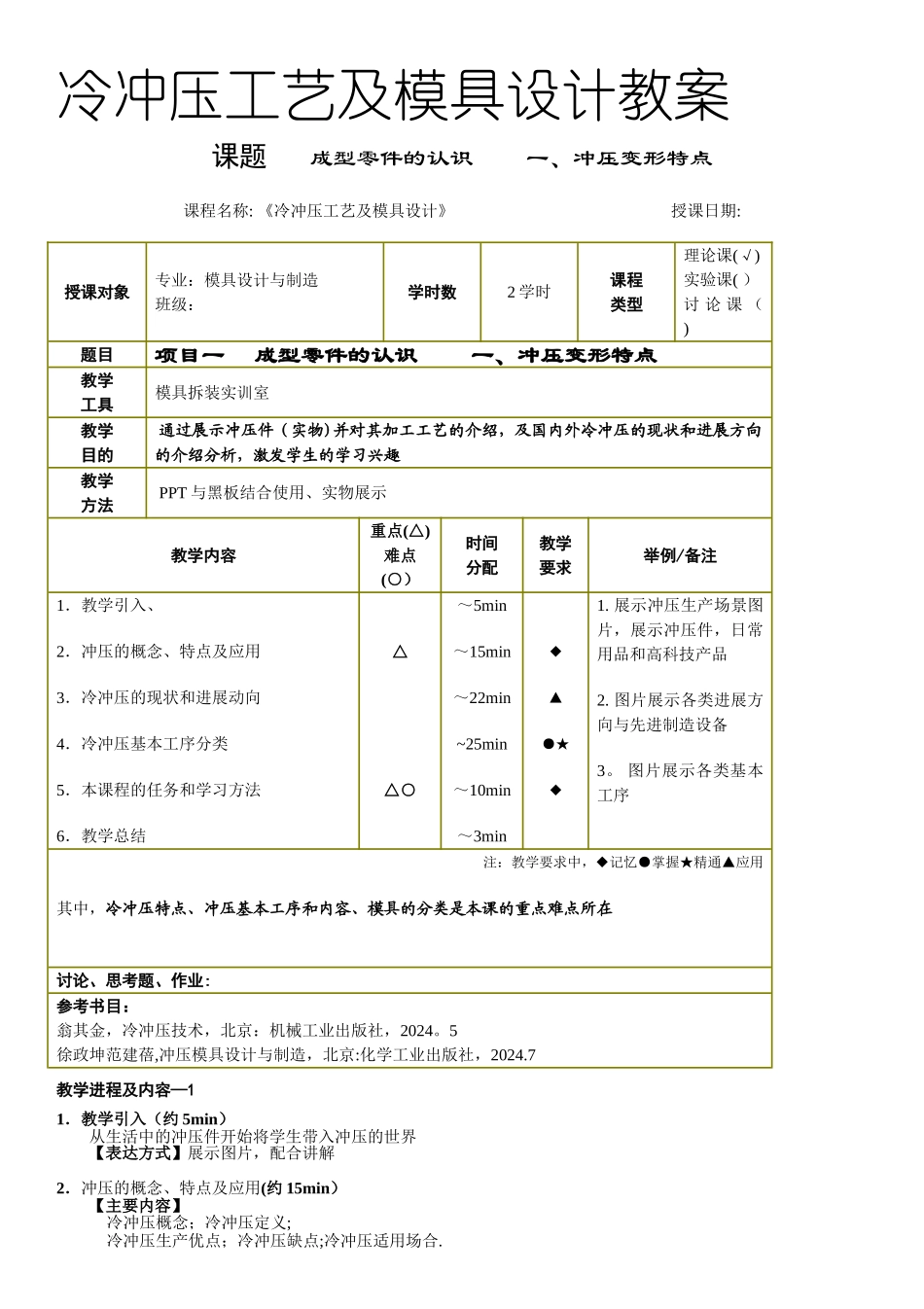 教案《冷冲压工艺及模具设计》_第1页