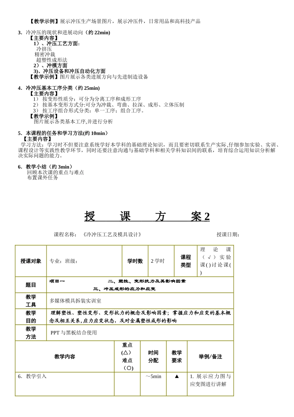 教案《冷冲压工艺及模具设计》_第2页