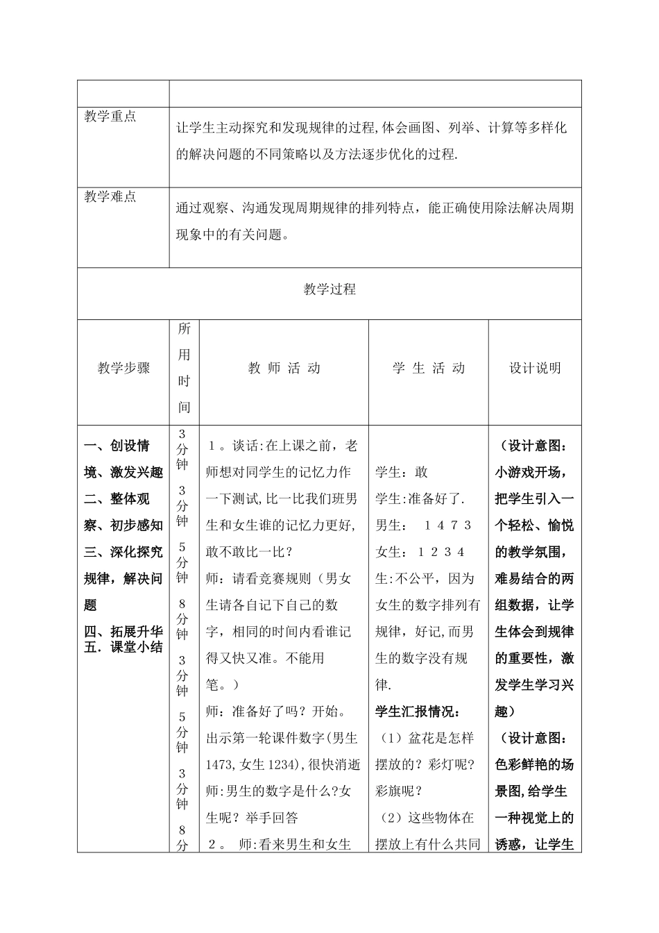 教案《简单的周期》_第2页