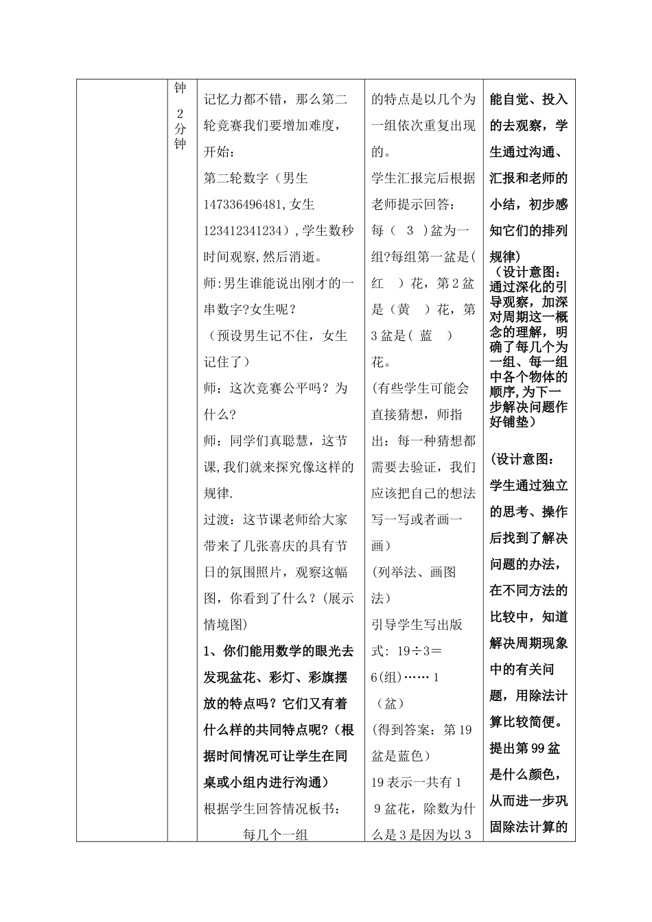 教案《简单的周期》_第3页