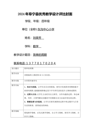 教案《简单的周期》