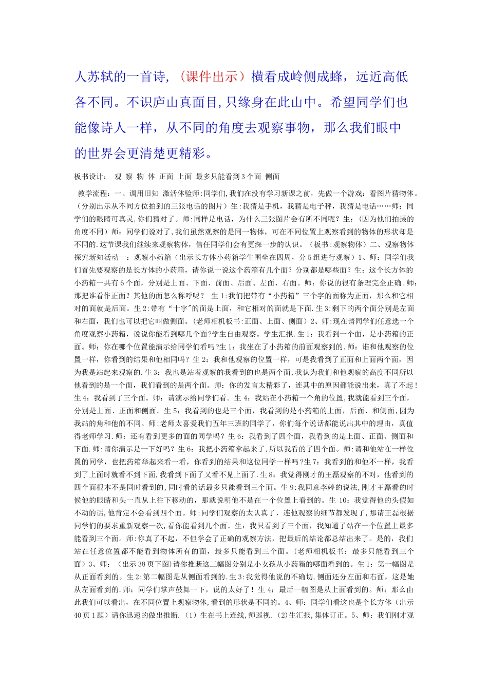 教案《观察物体》第二课时_第3页