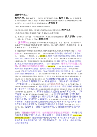 教案《观察物体》第二课时