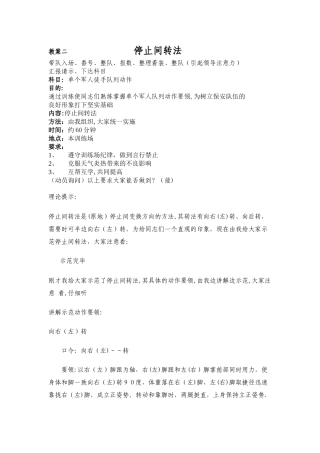 教案二--停止间转法