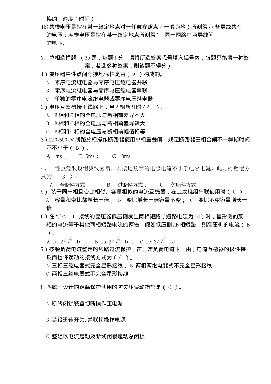 2025年陕西电力系统继电保护技术比武笔试题_第2页