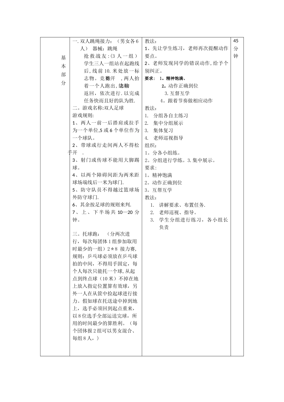 教案体育游戏_第2页