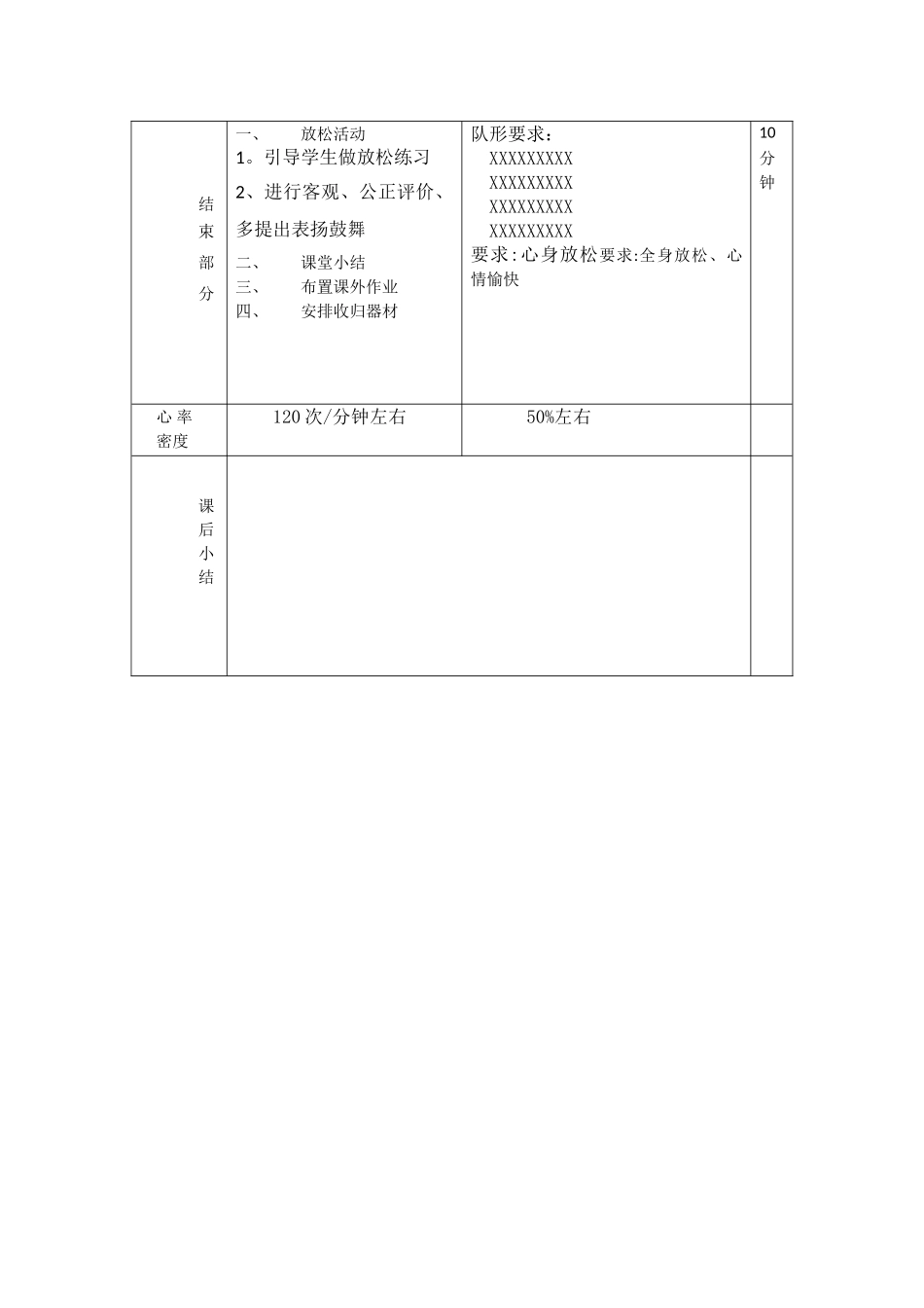 教案体育游戏_第3页