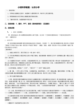 教案《认识小手》