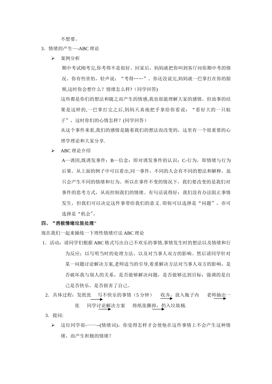 教案一：情绪管理之——认识自己的情绪_第3页