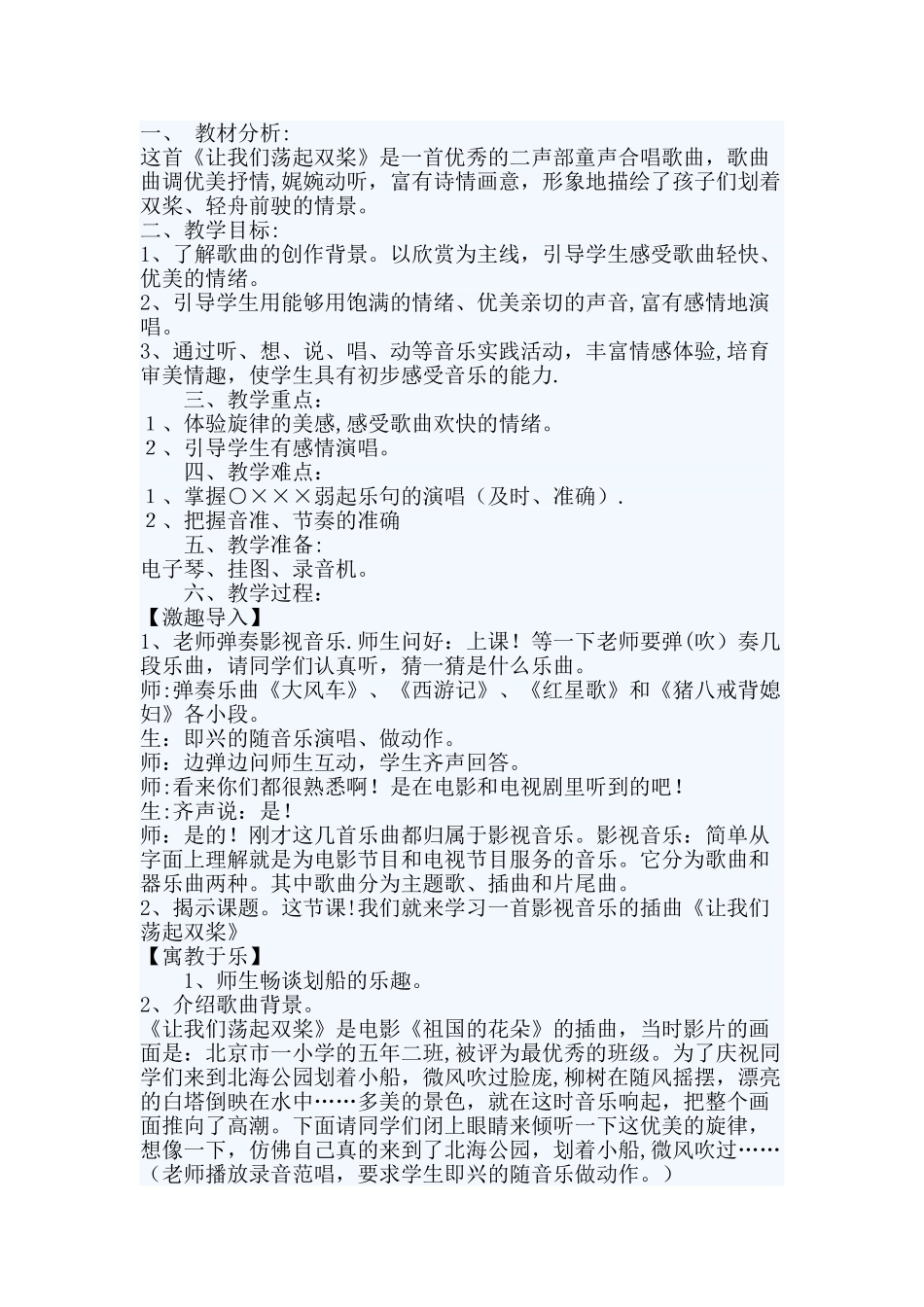 教案《-让我们荡起双桨》_第1页