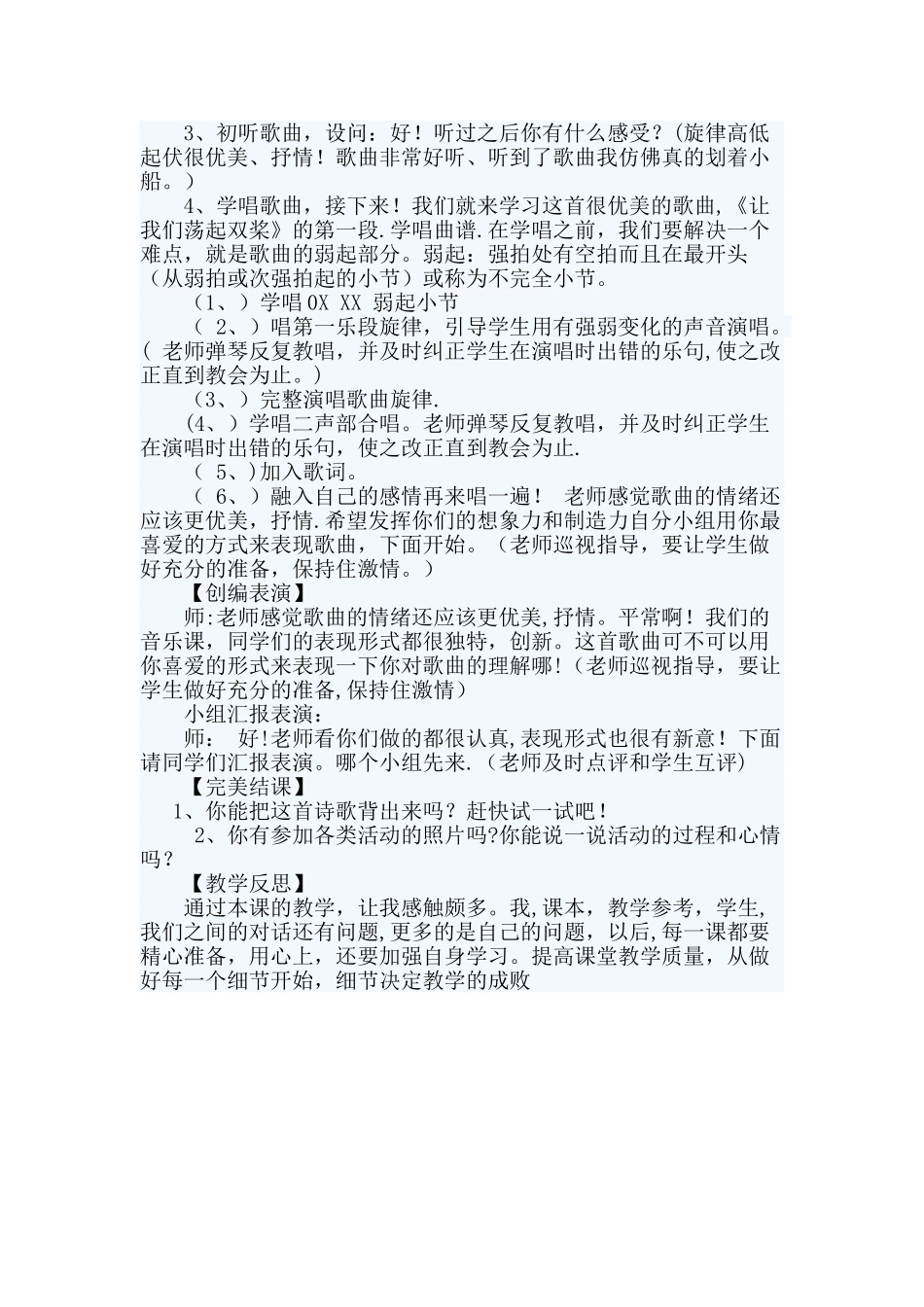 教案《-让我们荡起双桨》_第2页