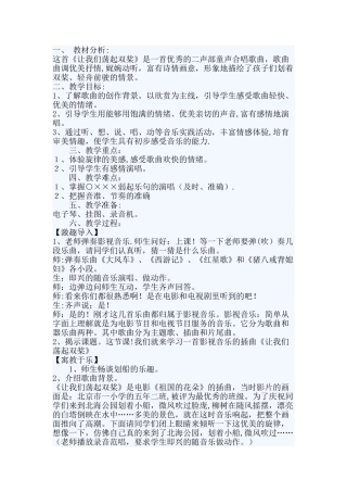 教案《-让我们荡起双桨》