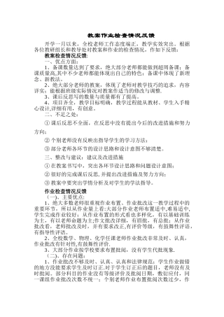 教案作业检查情况反馈