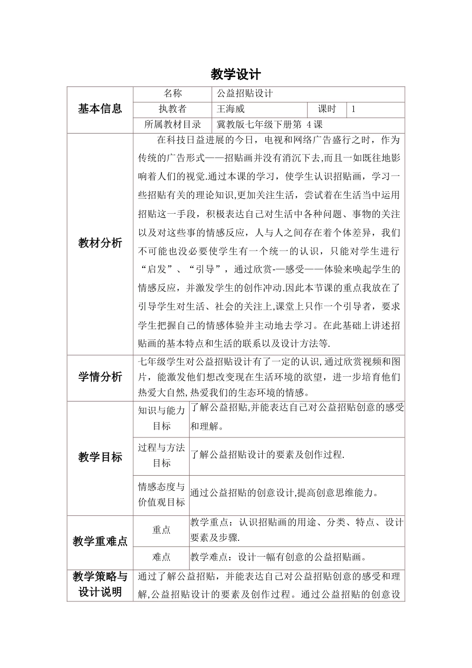 教案公益招贴设计_第1页