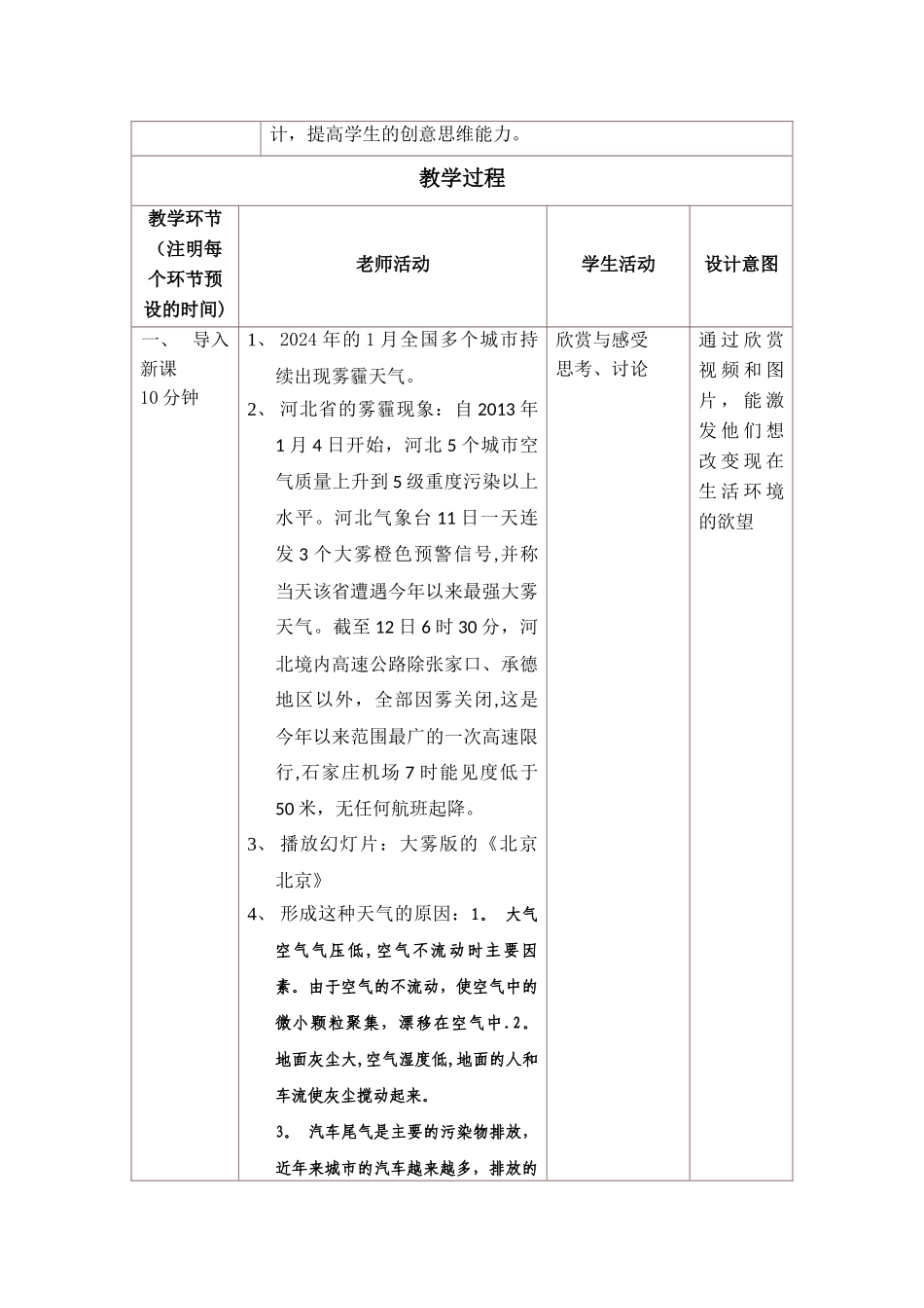 教案公益招贴设计_第2页