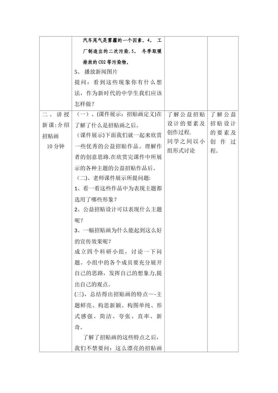 教案公益招贴设计_第3页