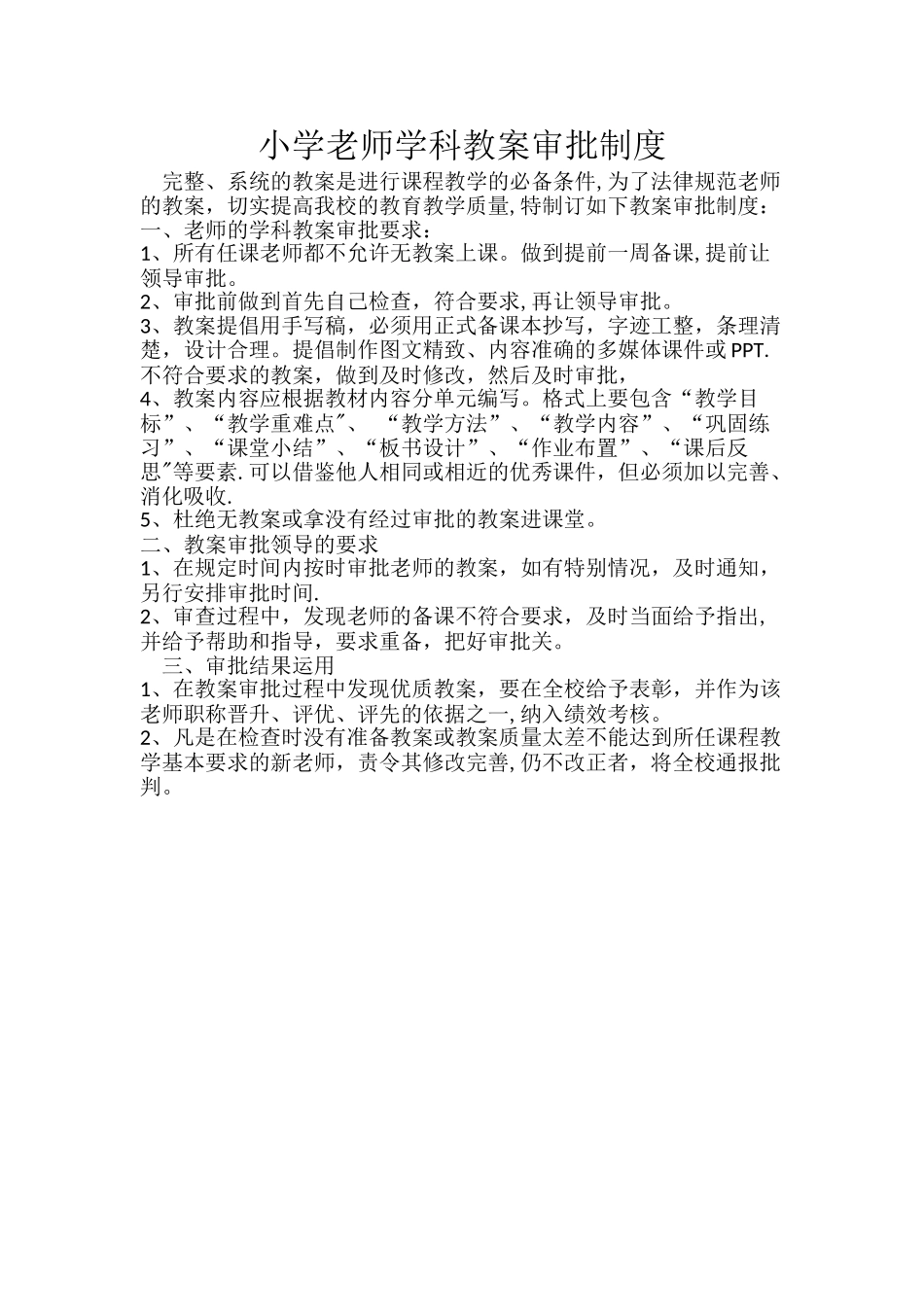 教案审批制度_第1页