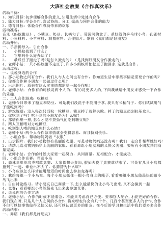 教案《合作真快乐》