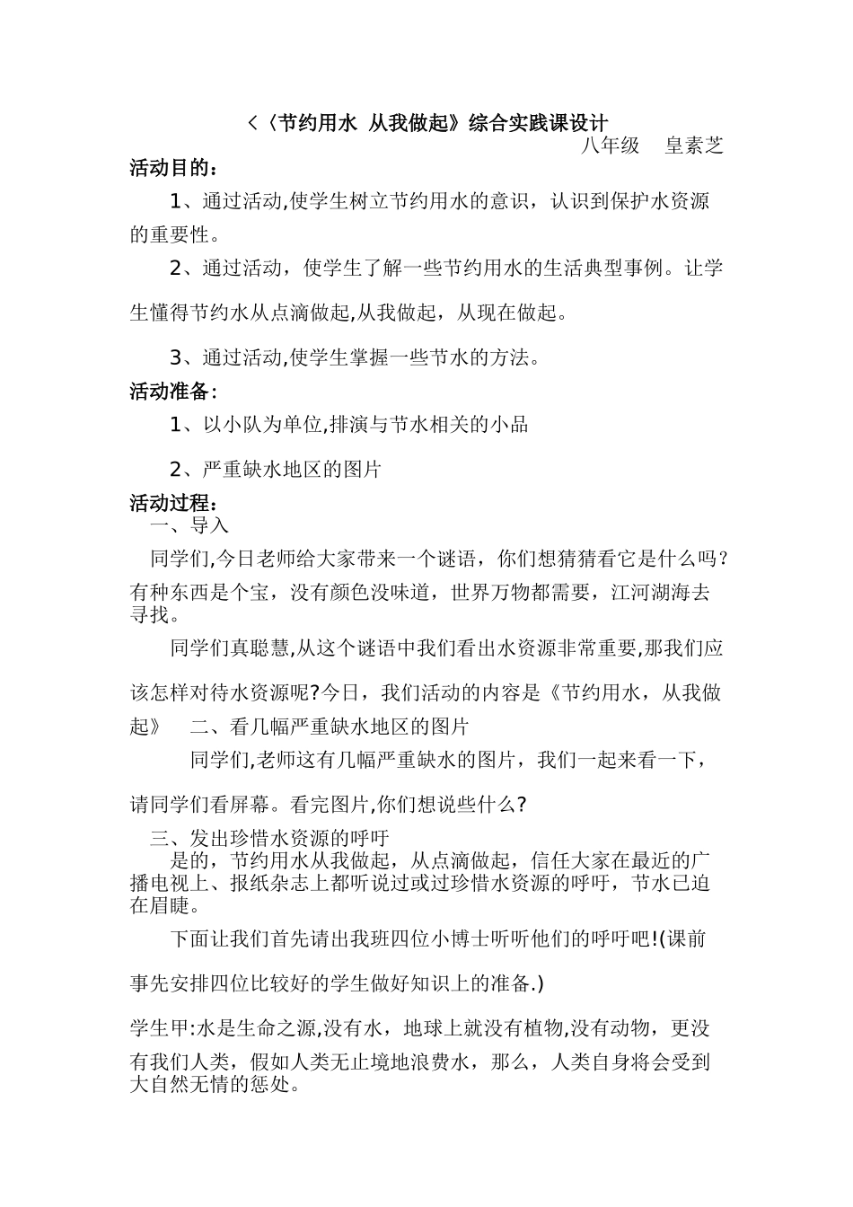 教案《节约用水从我做起》_第1页