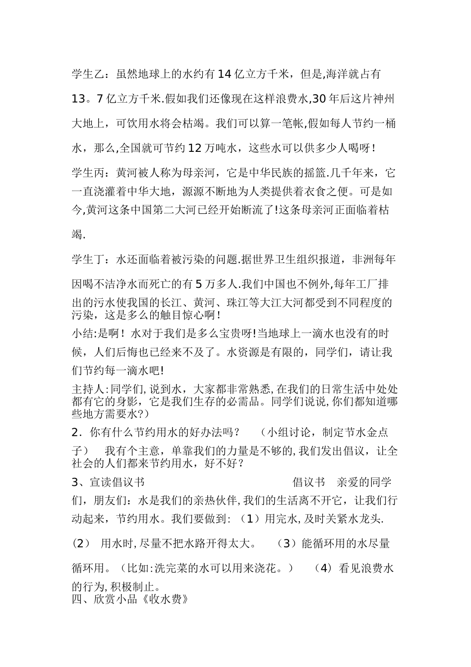 教案《节约用水从我做起》_第2页