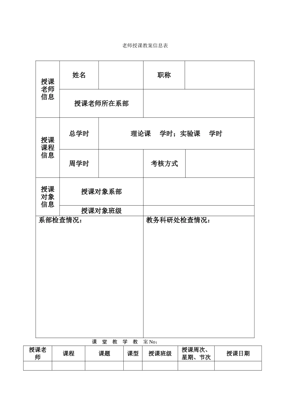 教案及封面模板_第2页