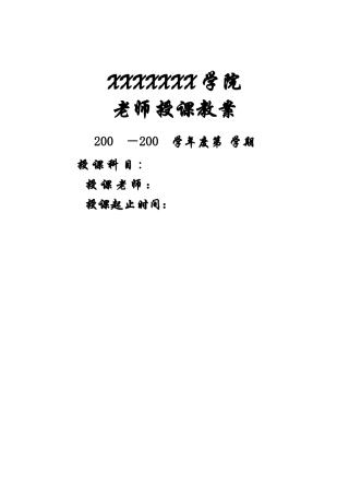 教案及封面模板