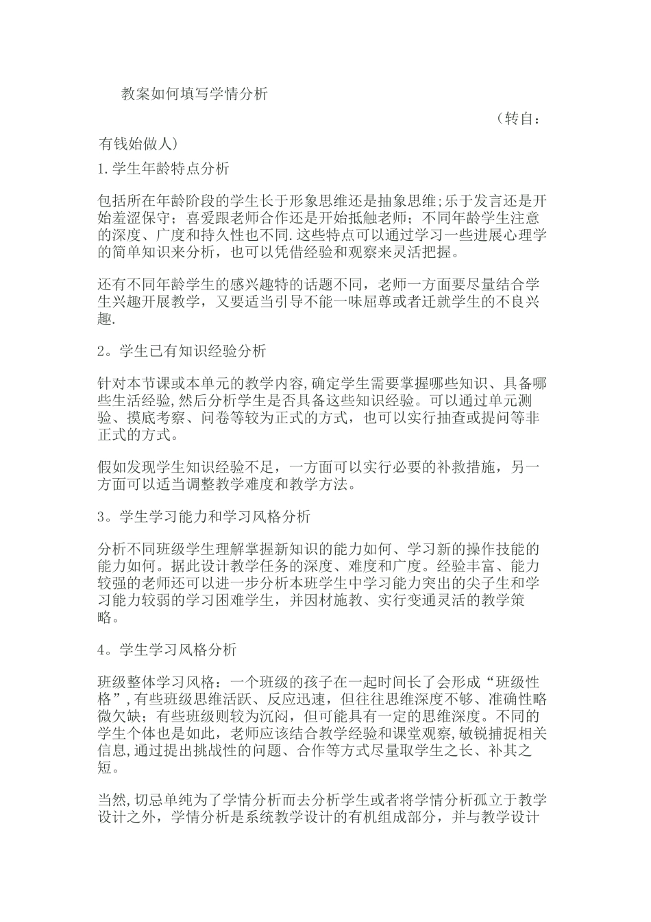 教案如何填写学情分析_第1页