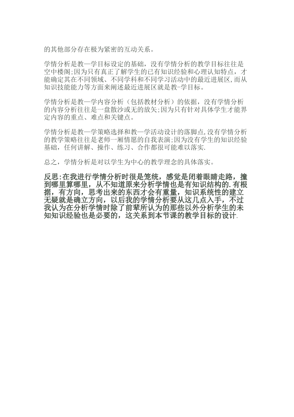 教案如何填写学情分析_第2页