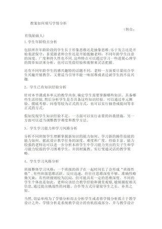 教案如何填写学情分析