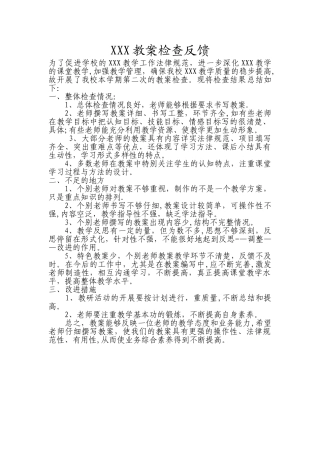 教案检查反馈