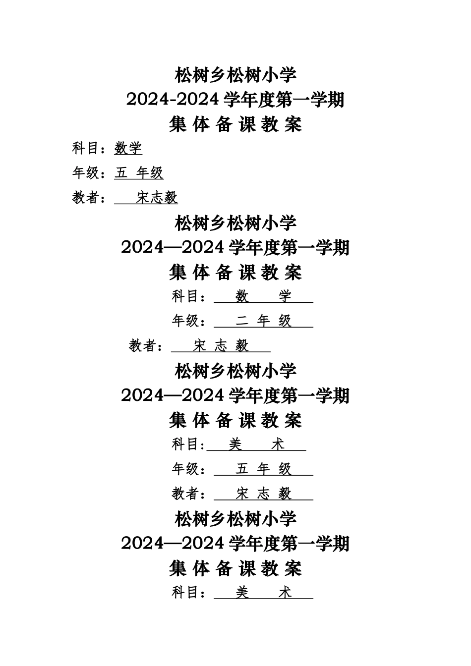 教案封面设计_第1页