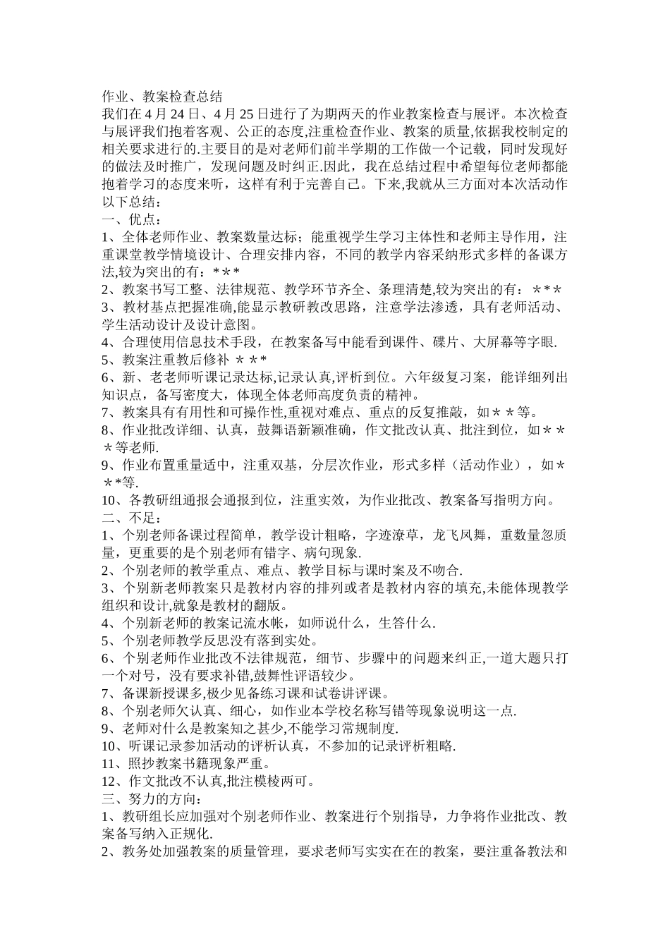 教案检查小结_第2页