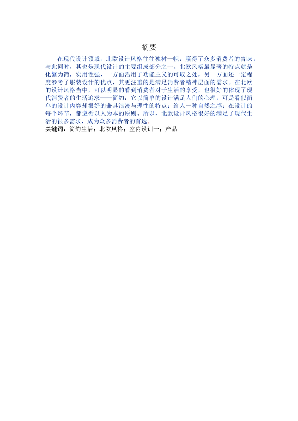 惬意的漫步之家-北欧简约风格住宅设计_第1页