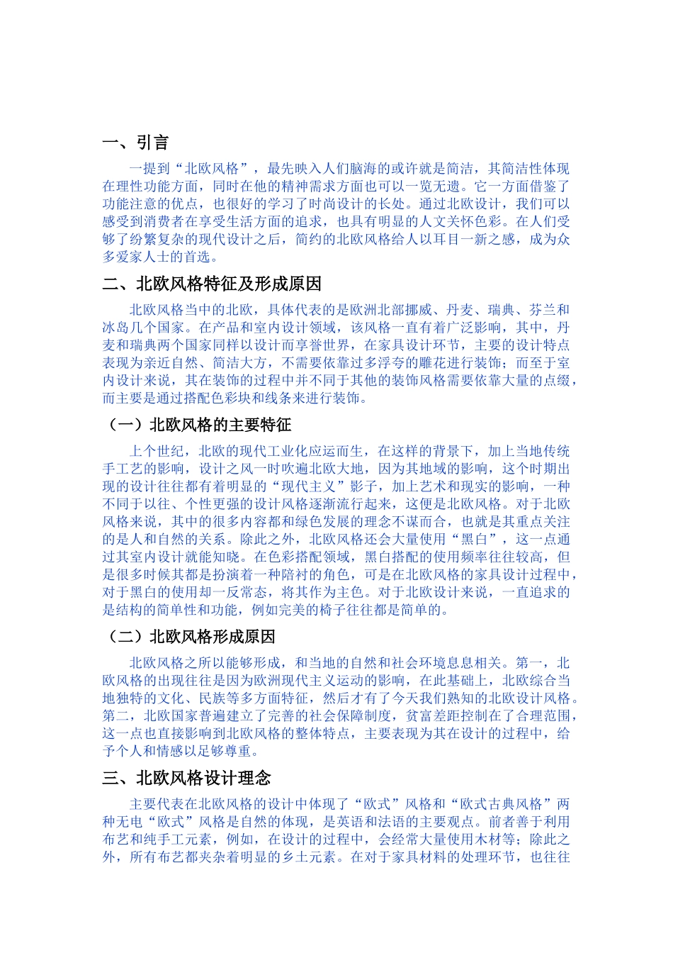 惬意的漫步之家-北欧简约风格住宅设计_第3页