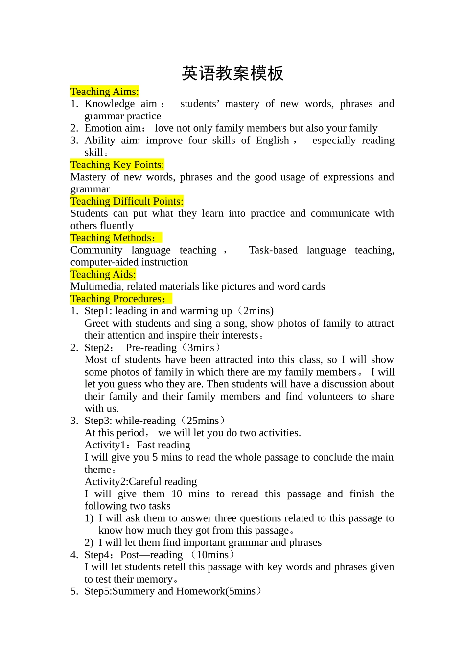 教案模板英语_第1页