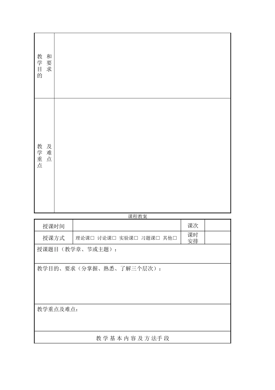 教案模板(电子版)_第2页